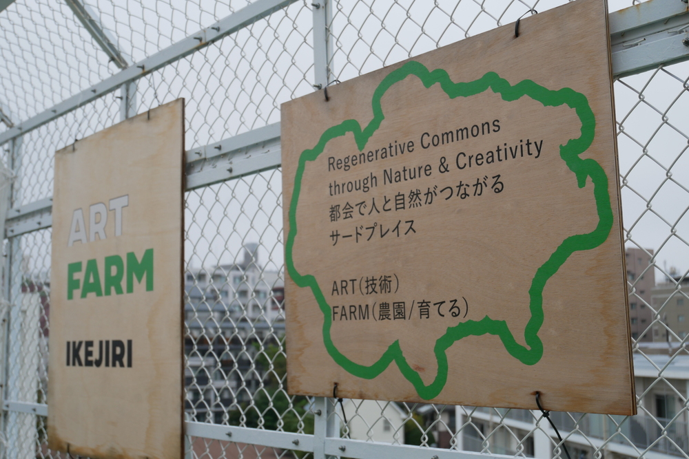 ART FARM IKEJIRI