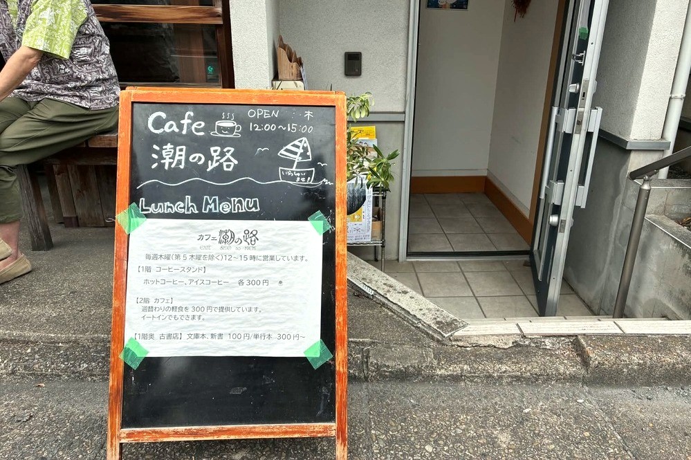 東京・沼袋にあるカフェ潮の路