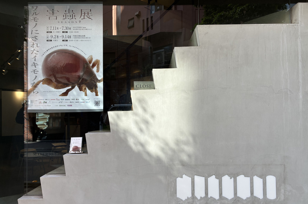 害虫は本当に「害」なのか? 人間の都合を問い直す『害蟲展』レポート