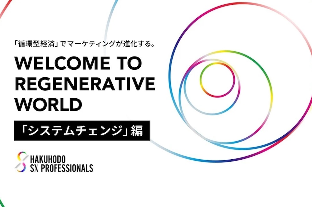 【3/5開催】循環型経済は、なぜ現場で進まないのか？生活者起点で“仕組み”から考えるシステムチェンジ